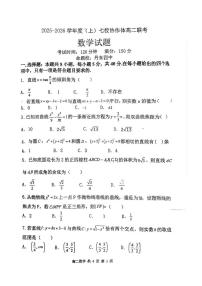 辽宁七校协作体2025-2026学年高二上学期12月联考数学试卷