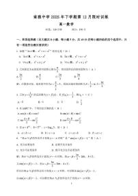 湖南南雅中学2025-2026学年高一上学期12月限时训练数学答案