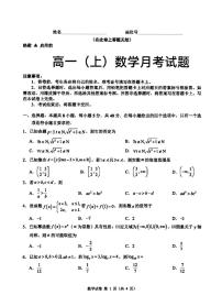广东省佛山市部分学校2025-2026学年高一上学期12月月考数学试卷