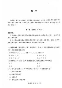 贵州省贵阳市七校2025-2026学年高二上学期12月联考数学试题