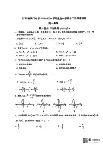 江苏省南通市海门中学2025-2026学年高一上学期12月月考数学试卷