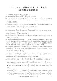 辽宁省葫芦岛市（县）2026届高三上学期协作校第二次考试数学含答案解析