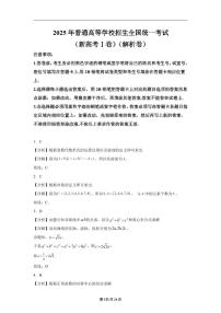 2025年高考数学试卷（新高考Ⅰ卷）（解析卷）