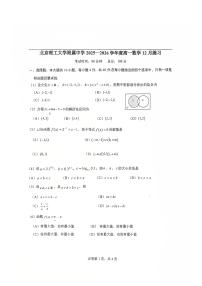 2025北京理工大附中高一上12月月考数学试卷