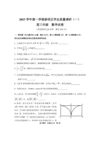 上海市崇明区区2025-2026学年高三上学期学业质量调研（一）数学试卷（月考）