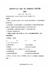 陕西省宝鸡中学2024-2025学年高一上学期阶段二考试数学试题（月考）