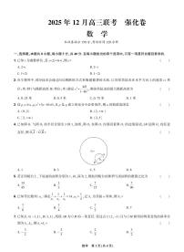 东北精准教学联盟2026届高三12月联考考后强化卷数学试卷含解析（pdf版）