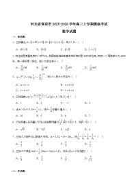 河北省保定市2026届高三上学期摸底考试数学试卷（Word版附解析）