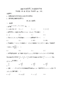 河南省南阳市方城县第一高级中学2025-2026学年高二上学期12月月考数学试题