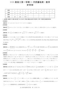 安徽省华师联盟2025-2026学年高三上学期11月质量检测数学试题及答案