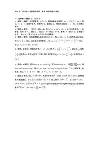 广东省广州市2026届高三年级上学期12月调研测试（广州零模）数学试题（含答案）
