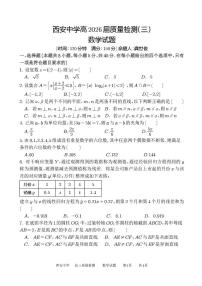 陕西省西安中学2025-2026学年高三上学期12月质量检测数学试卷（三）（含答案）