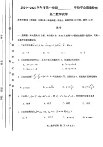 天津市西青区2024-2025学年高二上学期期末学业质量检测数学试卷