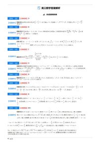 吉林省点石联考2026届高三上学期12月联考考后巩固卷数学含答案解析