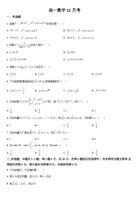 吉林省通化市梅河口市第五中学2025-2026学年高一上学期12月月考数学试题（含答案）含答案解析