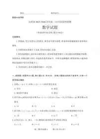 山西省2025-2026学年三重教育高二上学期12月选科调研检测数学试题含答案含答案解析