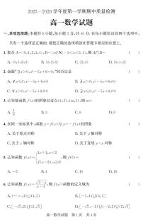 山东省济宁市兖州区2025-2026学年高一上学期期中质量检测数学试题（图片版，含答案）含答案解析
