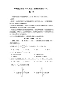 2026广东省华南师大附中高三上学期综合测试（一）数学含答案