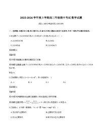 辽宁省大连市第八中学2025-2026学年高三上学期期中考试数学试卷及详细解析（word版）