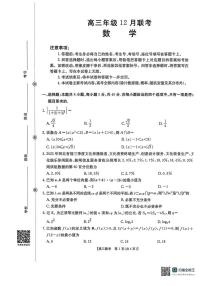 河北省2026届高三上学期12月联考数学试题（含答案）