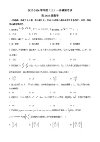 四川省成都市成华区某校2026届高三上学期12月一诊考前模拟数学试卷（Word版附解析）
