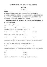 重庆市西南大学附属中学2026届高三上学期12月定时检测数学试卷（Word版附解析）
