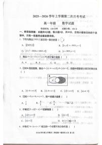 河北省衡水中学2025-2026学年高一上学期第二次月考数学试题