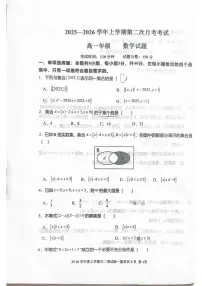 河北省衡水中学2025-2026学年高一上学期第二次月考数学试题