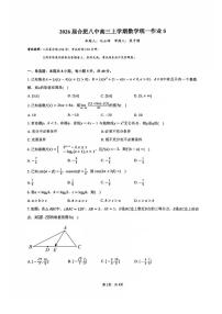 安徽省合肥市第八中学2025-2026学年高三上学期数学统一作业（六）（月考）