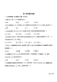 湖北省黄梅县第一中学2025-2026学年高二上学期数学周末限时训练（12.21）（月考）