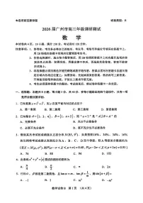 2026届广州市高三上学期12月调研测试数学试题+答案
