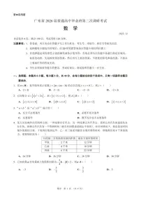 2026届广东高三上学期第二次调研（12月）数学试题含答案