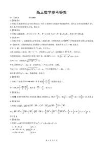 湖北楚天协作体2026届高三上学期12月月考数学试题（附参考答案）