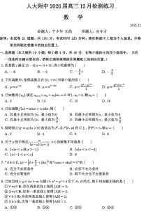 2025北京人大附中高三上12月月考数学试卷
