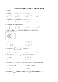 广东省东莞市五校（一中、莞外、高级、实验、六中）2025-2026学年高一上学期12月期中考试数学试题（Word版附解析）