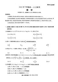 湖南省2025-2026学年高一上学期12月联考数学试题（PDF版附答案）
