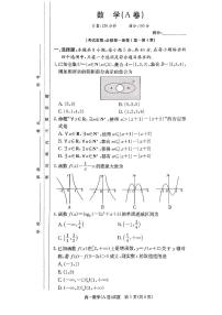 湖南省新高考教学教研联盟2025-2026学年高一上学期12月学情检测数学（A卷）试题（PDF版附答案）