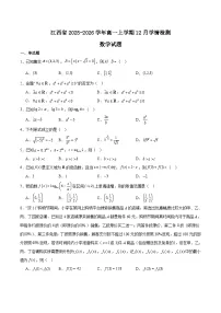 江西省2025-2026学年高一上学期12月学情检测数学试题（Word版附解析）