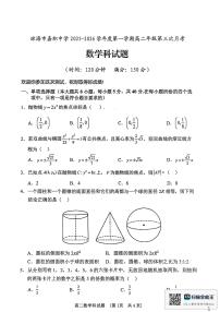海南省琼海市嘉积中学2025-2026学年高二上学期第三次月考数学试题