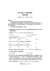 2026届T8联考（八省联考）高三上学期12月数学试卷及答案