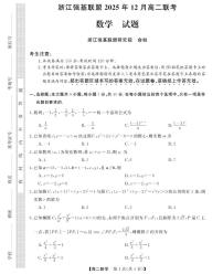 浙江省强基联盟2025-2026学年高二上学期12月联考数学试题+答案