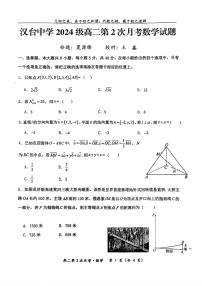 陕西省汉中市汉台中学2025-2026学年高二上学期第2次月考数学试题