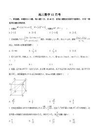 吉林省梅河口市第五中学2026届高三上学期12月月考 数学试卷