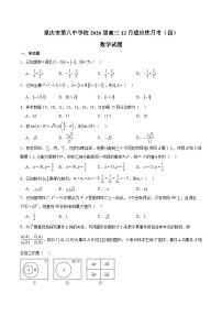 重庆市第八中学校2026届高三上学期12月适应性月考（四）数学试卷