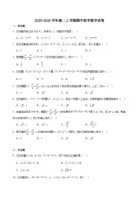 吉林地区普通高中友好学校联合体2025-2026学年高二上学期期中联考数学试题(Word版附解析)