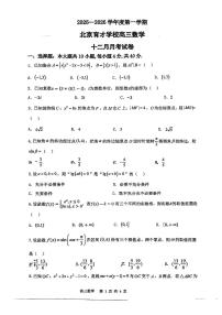 2025北京育才学校高三上12月月考数学试卷