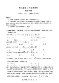 山西省2026届高三上学期第一次高考模拟八省联考（T8联考）数学试卷(含答案)