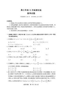 八省八校2026届高三上学期12月联合测评试题（湖南）数学试卷（PDF版附解析）