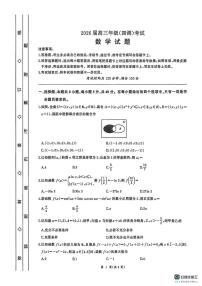 河北省衡水中学2026届高三上学期四调考试数学试题（高考模拟）