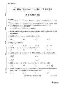 河南TOP二十名校2025-2026学年高二上学期12月调研数学试题（含答案）